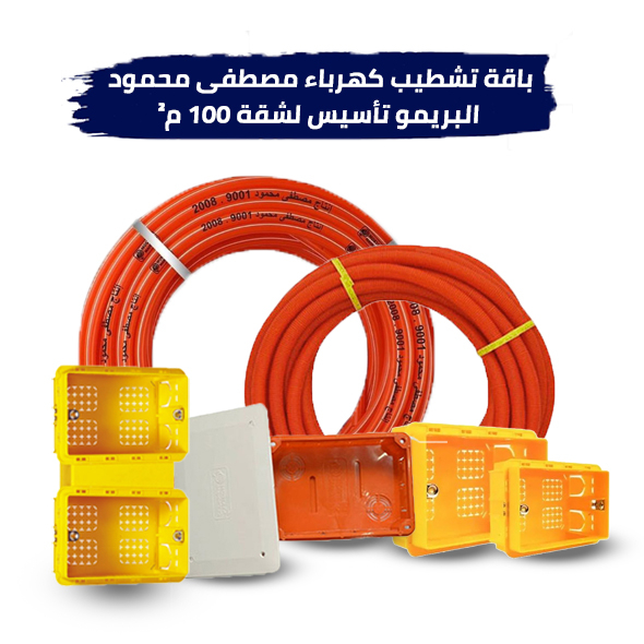 باقة تأسيس كهرباء